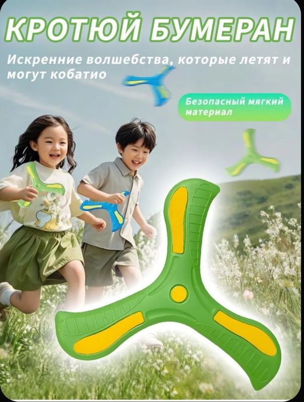 Бумиранг игрушка Бумиранг игрушка