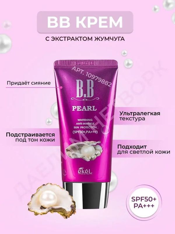 BB крем Ekel