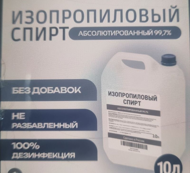 изопропиловый спирт 99.7% два вида технических спирт 96.6% изопропиловый спирт 99.7% два вида технических спирт 96.6%