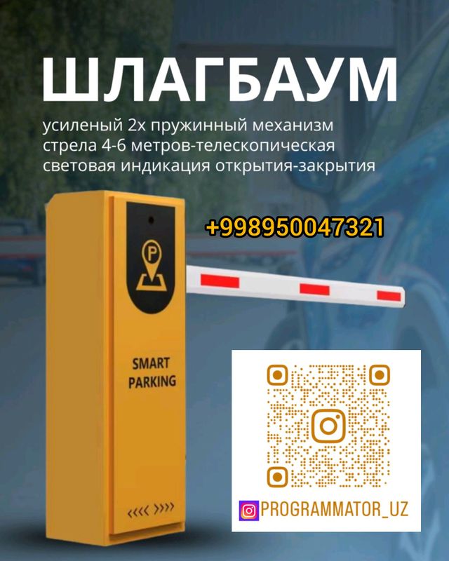 Продажа шлагбаумом Продажа шлагбаумом