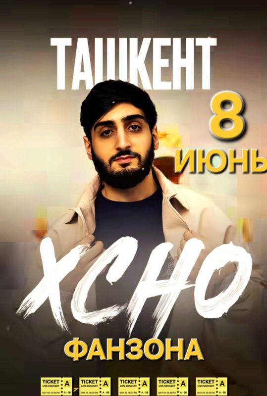 Билеты на концерт xcho Билеты на концерт xcho