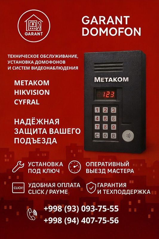 Ремонт и установка домофонов