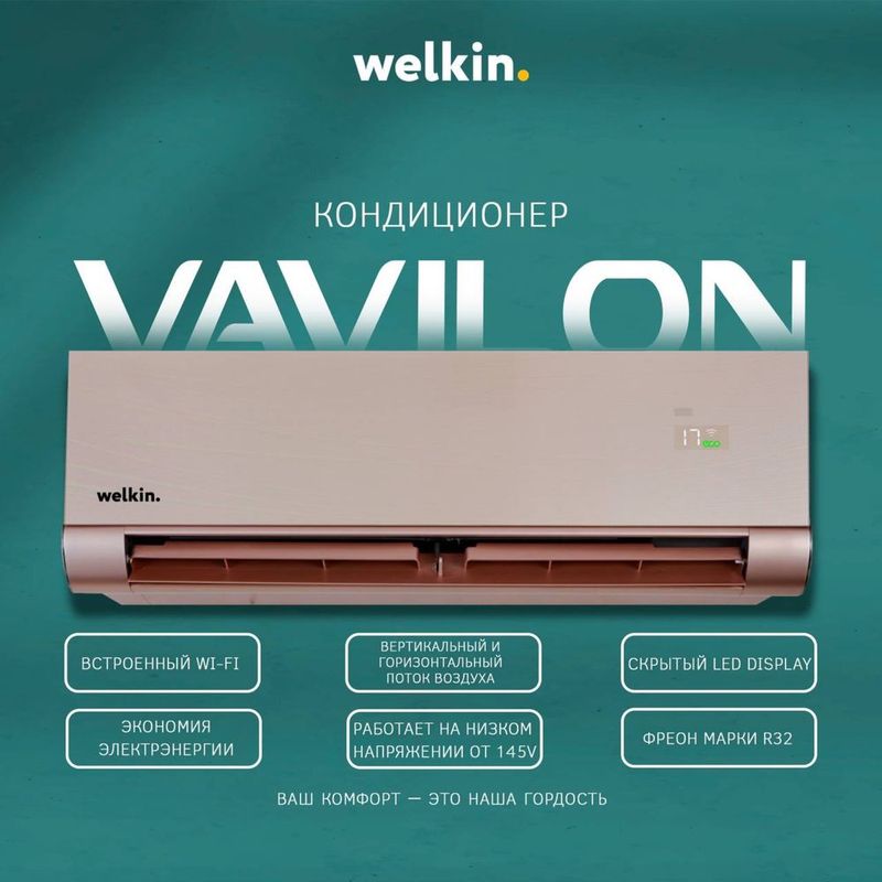 Welkin Midea VAVILON-12