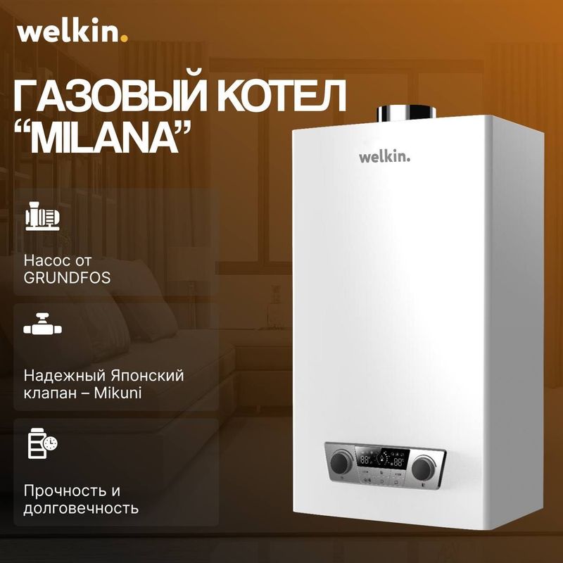 Газовый котёл Welkin Milana 20kBt