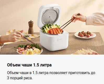 Рисоварка Xiaomi Multifunctional Rice Cooker 1.5L Global Version!