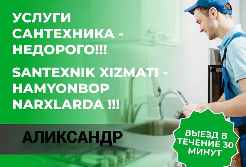 Сантехник, Услуги сантехника, чистка канализации, работа круглосуточно Сантехник, Услуги сантехника, чистка канализации, работа круглосуточно