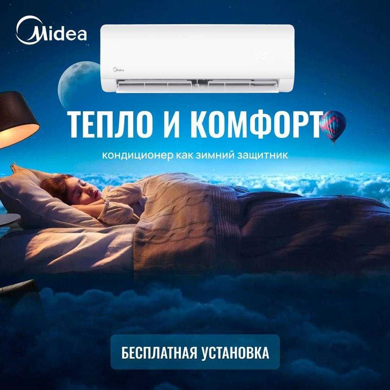 Кондиционеры Midea&Welkin ALBA