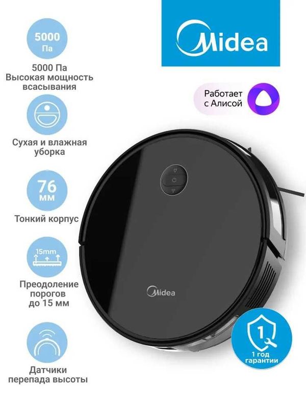 Робот-пылесос Midea VCR11B с влажной уборкой, простой и надежный. Робот-пылесос Midea VCR11B с влажной уборкой, простой и надежный.