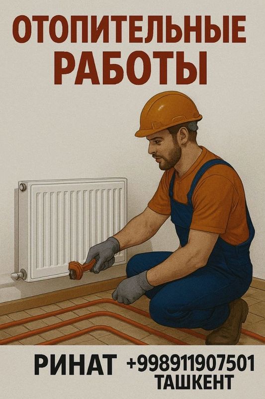 Отопительные Работы