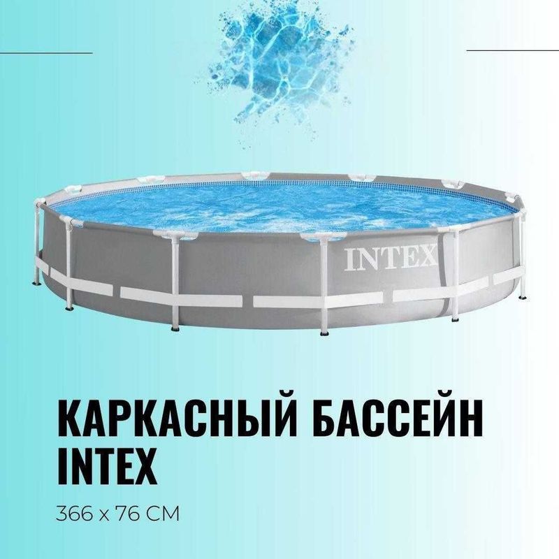 Каркасный бассейн Metal frame 366×76 см 6,5 т из первых рук INTEX Каркасный бассейн Metal frame 366×76 см 6,5 т из первых рук INTEX