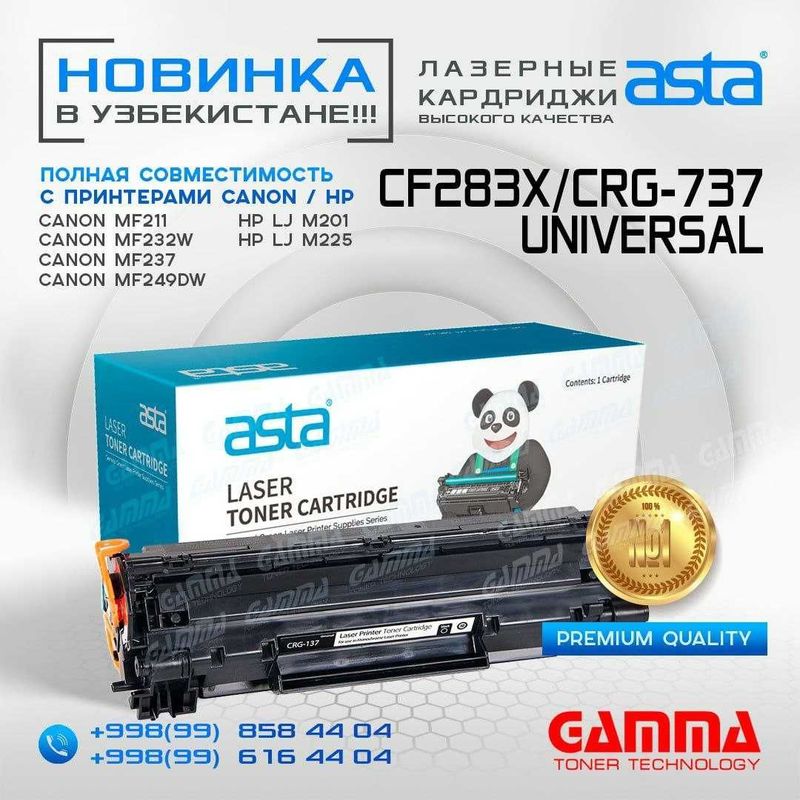 Картридж Canon MF211/232/237 CRG-737/CF283 Южный вокзал, ТЦ VEGA