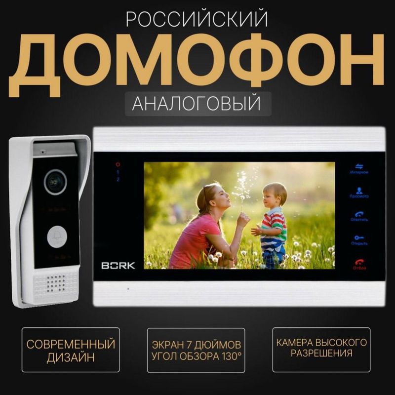 ВидеоДомофон BORK 85706 Silver ВидеоДомофон BORK 85706 Silver