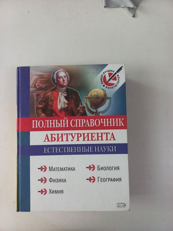 Полный справочник Абитуриента