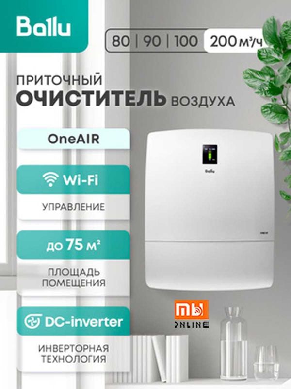 Бризер Ballu ONEAIR ASP-200SP WARM (белый)