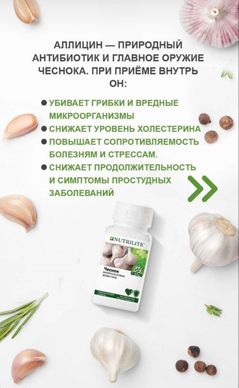 Nutrilite chisnok (120 shtuk)