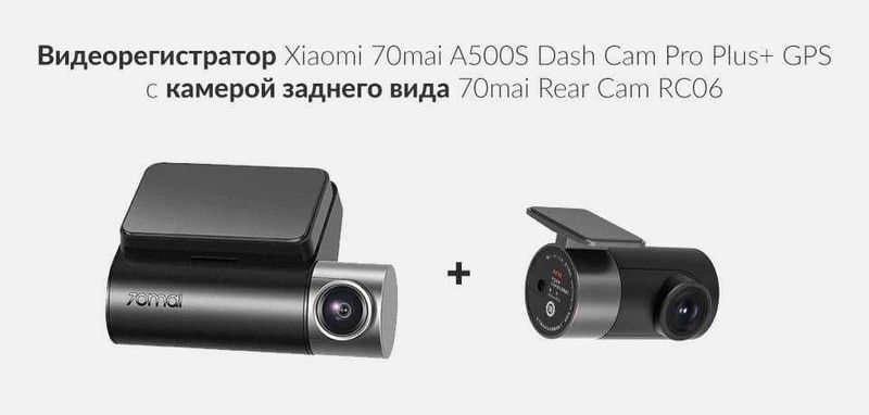 Видеорегистратор 70mai Dash Cam Pro Plus A500S Видеорегистратор 70mai Dash Cam Pro Plus A500S