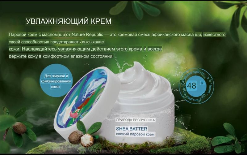 SHEA BATTER kremi SHEA BATTER kremi