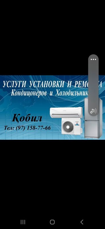 Установка и ремонт кондиционер и холодильники любова вида Установка и ремонт кондиционер и холодильники любова вида