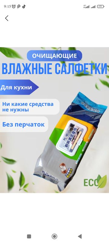 uksusli salfetka