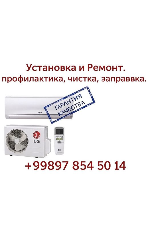 Кондиционер установка