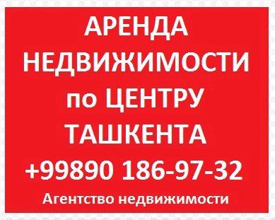 Сдаю квартиры по центру Ташкента Сдаю квартиры по центру Ташкента