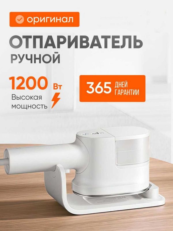 Ручной отпариватель Xiaomi Handheld Steam Iron EU Global