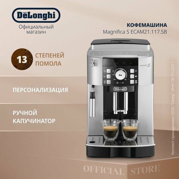 Кофемашина Delonghi ECAM21.117. SB, серебристый Кофемашина Delonghi ECAM21.117. SB, серебристый