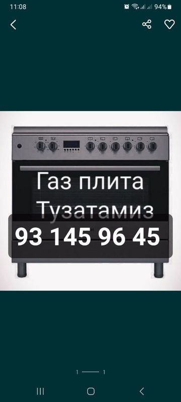 Ремонт газ плита установка панелни электр плита ремонт запчасти Гефес Ремонт газ плита установка панелни электр плита ремонт запчасти Гефес