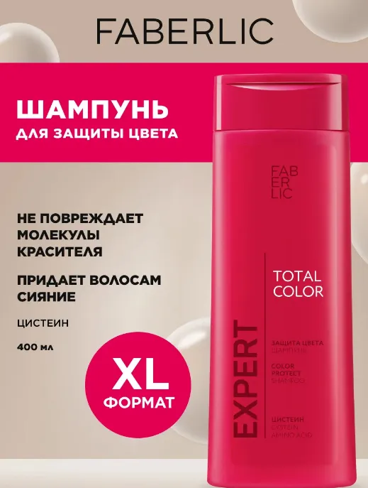 Шампунь "Защита цвета", для всех типов волос