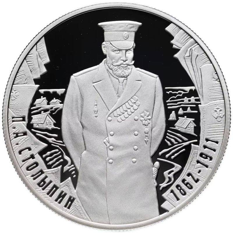 2 рубля 2012 год. ММД Пруф. Столыпин 150 лет со дня рождения. 2 рубля 2012 год. ММД Пруф. Столыпин 150 лет со дня рождения.