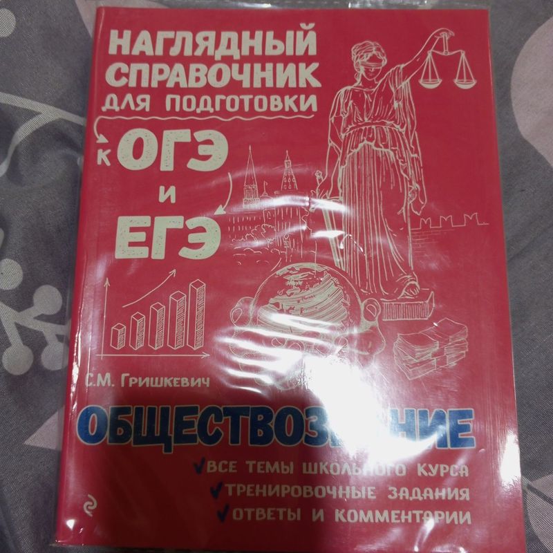 справочник для ОГЭ И ЕГЭ.