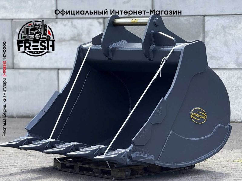 Ковш Strickland S80 Ковш Strickland S80