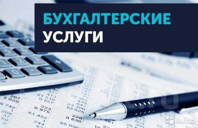 Бухгалтерия хизмати / Бухгалтерские услуги Бухгалтерия хизмати / Бухгалтерские услуги