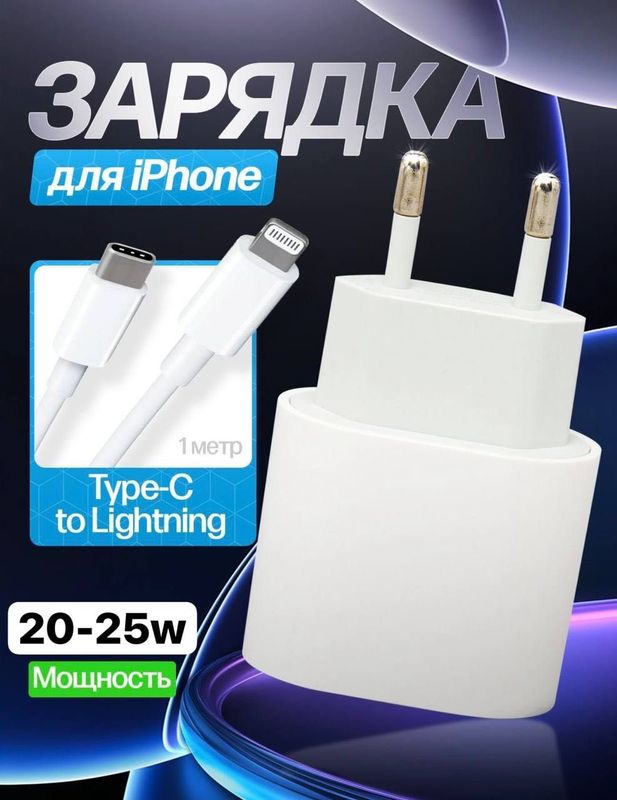 Зарядное устройство для iPhone, с кабелем, кабель Type-C/Lightning