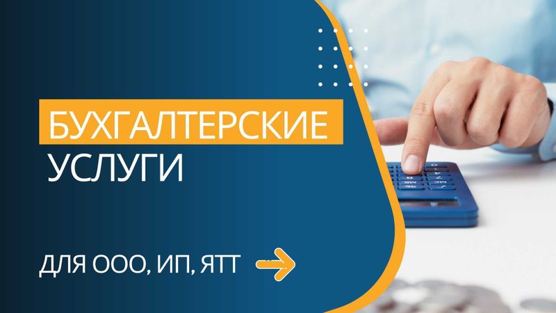 Бухгалтерские услуги ведение фирм