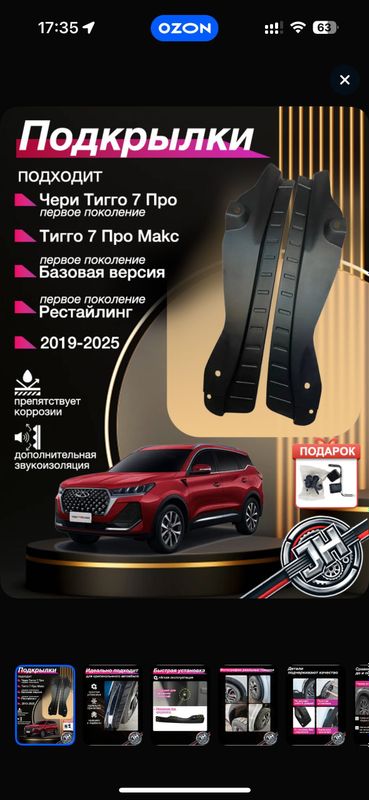 Подкрылки задние Chery Tigo 7, 7pro