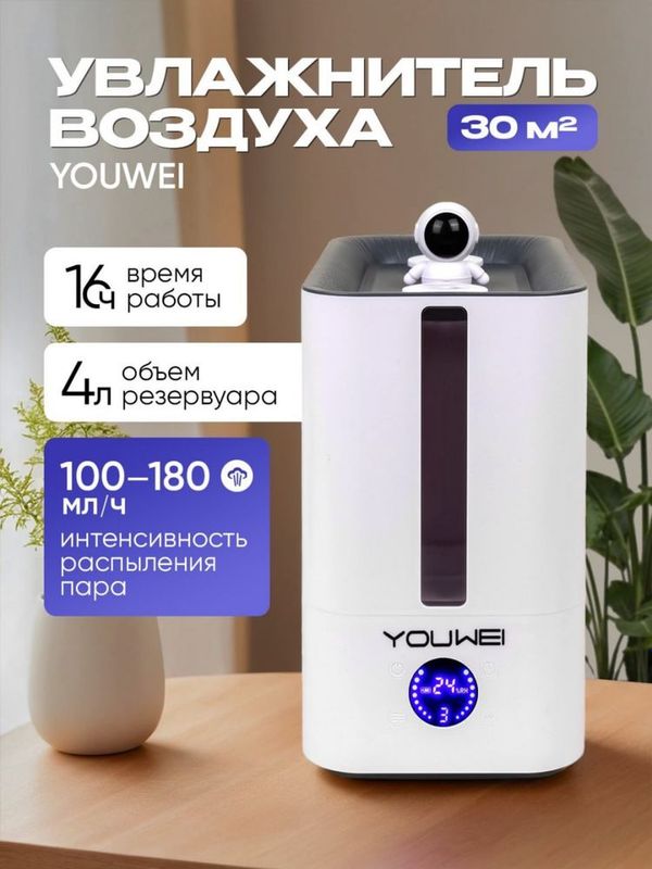 Увлажнители воздуха Youwei 7L