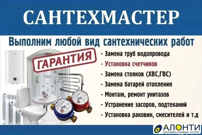 Сантехник хизмати