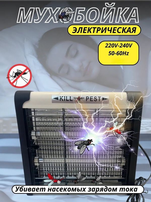 Мухобойка электрическая УФ ловушка от насекомых и комаров Мухобойка электрическая УФ ловушка от насекомых и комаров
