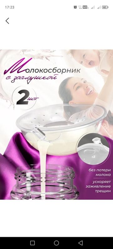 Продаётся новый Молокоотсос с заглушкой Продаётся новый Молокоотсос с заглушкой