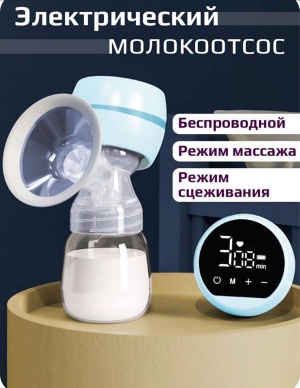Молокоотсос электрический Молокоотсос электрический