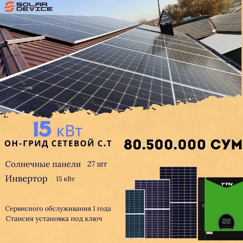 On-grid quyosh stansiyasi 15 kw On-grid quyosh stansiyasi 15 kw