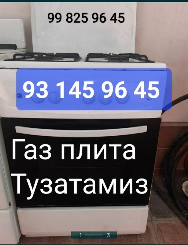 Ремонт газ плита установка газовы электр плита ремонт запчасти Гефест
