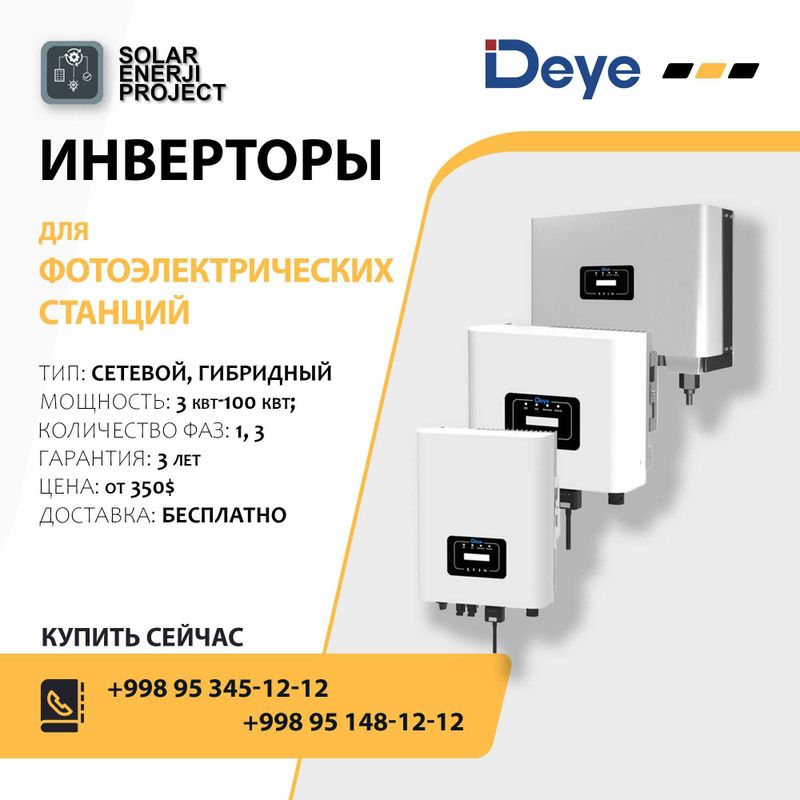 Инверторы Deye, GROWATT, Invt, SUNGROW Инверторы Deye, GROWATT, Invt, SUNGROW