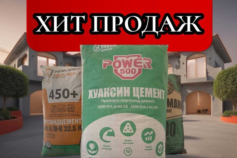 Цемент HUAKSIN 500 NAMANGAN 450+ марка с бесплатной доставкой Цемент HUAKSIN 500 NAMANGAN 450+ марка с бесплатной доставкой