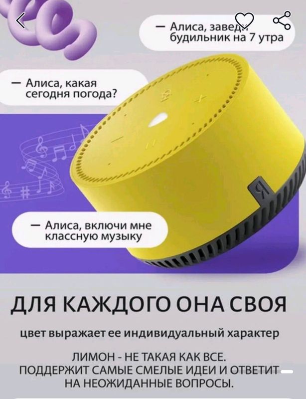 с голосовым помощником Алисой с голосовым помощником Алисой