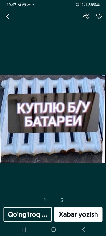 Чугунные батария Чугунные батария