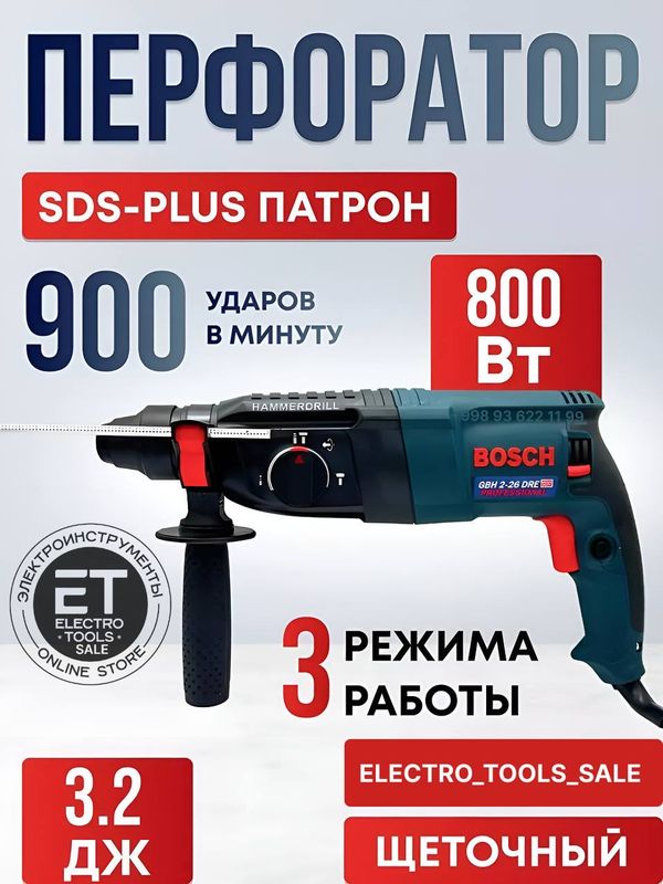 Перфоратор BOSCH 2.26. Perforator Перфоратор BOSCH 2.26. Perforator