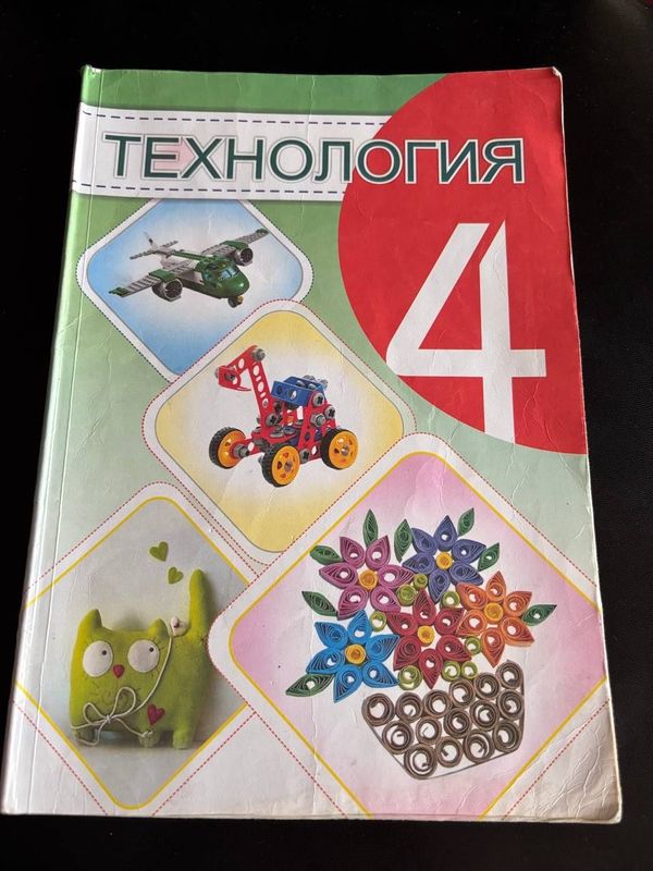 Технология 4 класс Технология 4 класс