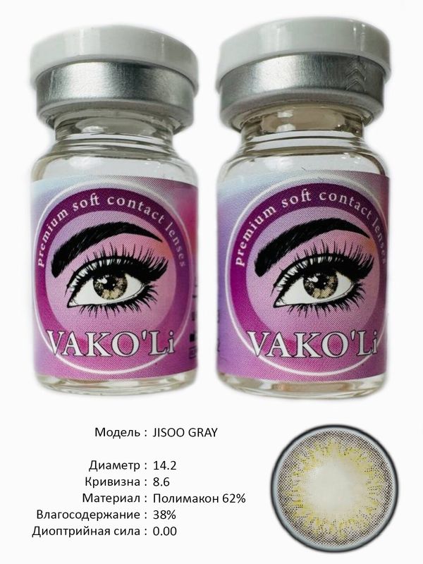 Цветные линзы для красоты JISOO GRAY 0.00 Цветные линзы для красоты JISOO GRAY 0.00